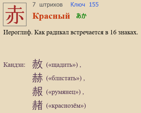 Красный
